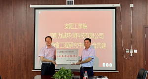 开云官方注册举行“河南省工程研究中心（联合共建）高浓度有机废水处理技术装备”挂牌仪式
